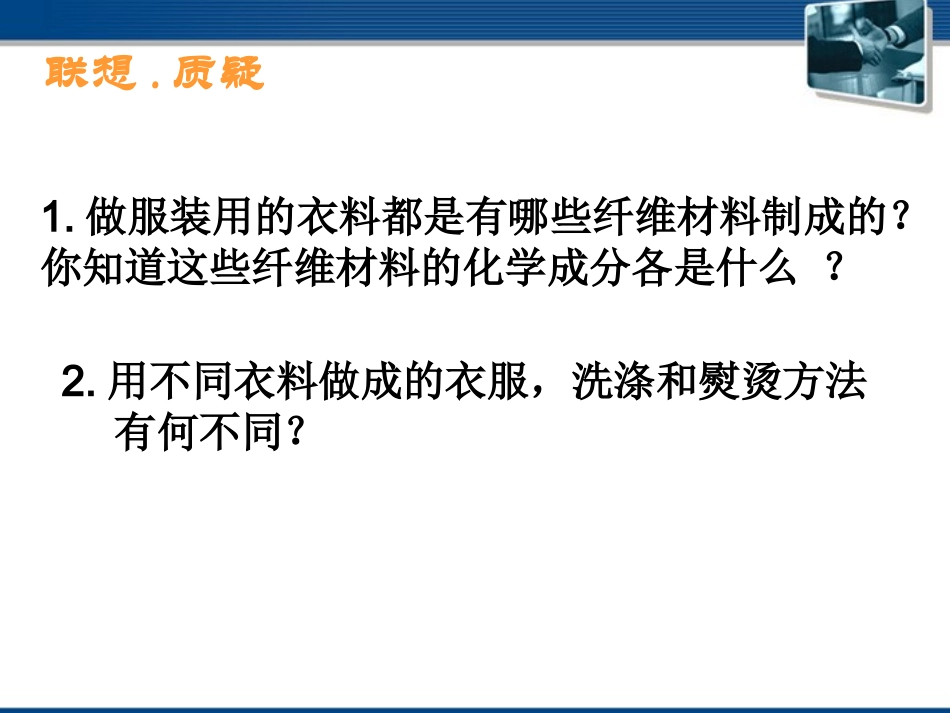 高中化学-41《关于衣料的学问》课件-鲁科版选修1_第2页