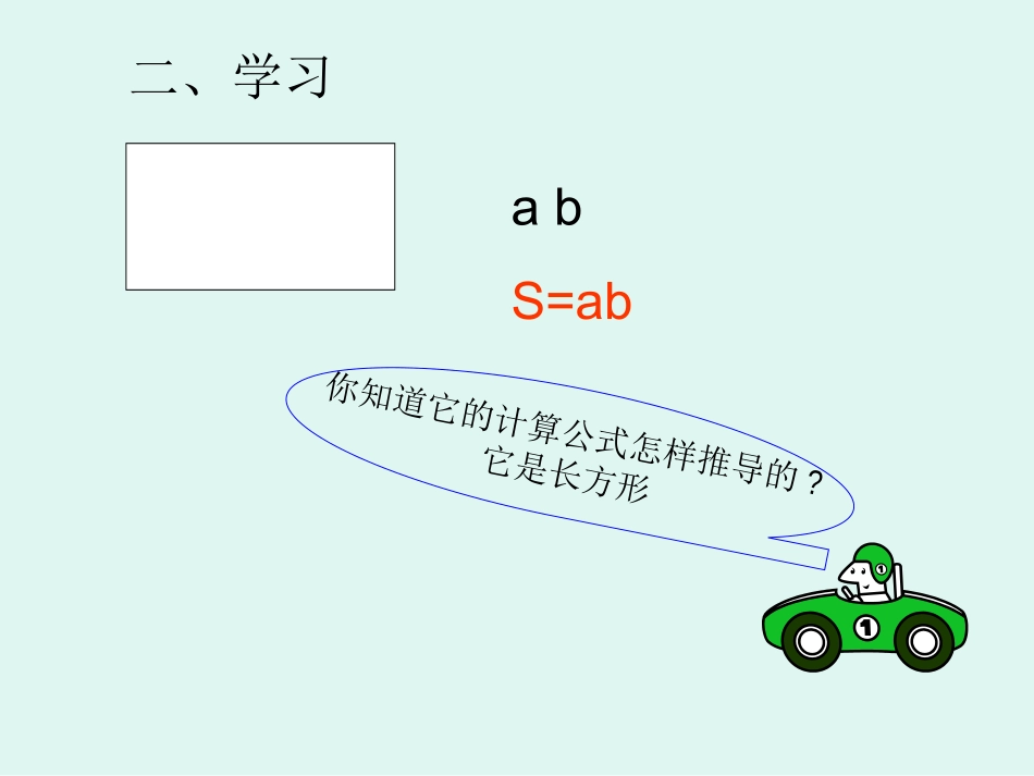 平面图形的面积课件_第3页