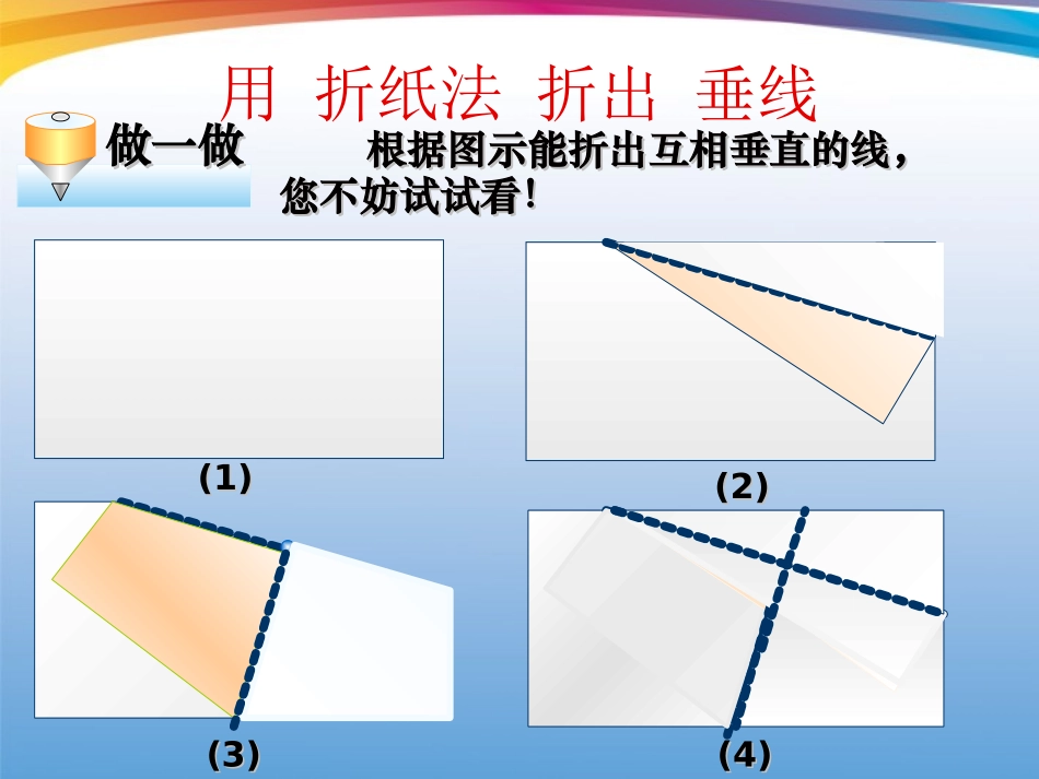 浙江省绍兴县成章中学七年级数学上册-第7章-7.7-特殊的相交线-(5)课件-浙教版_第2页