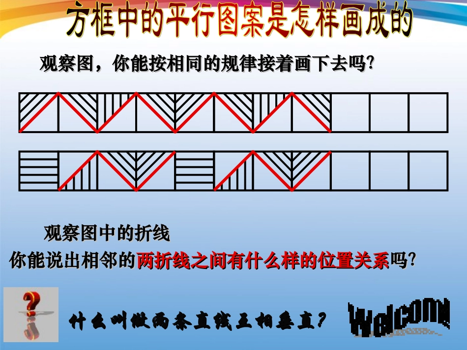 浙江省绍兴县成章中学七年级数学上册-第7章-7.7-特殊的相交线-(5)课件-浙教版_第3页