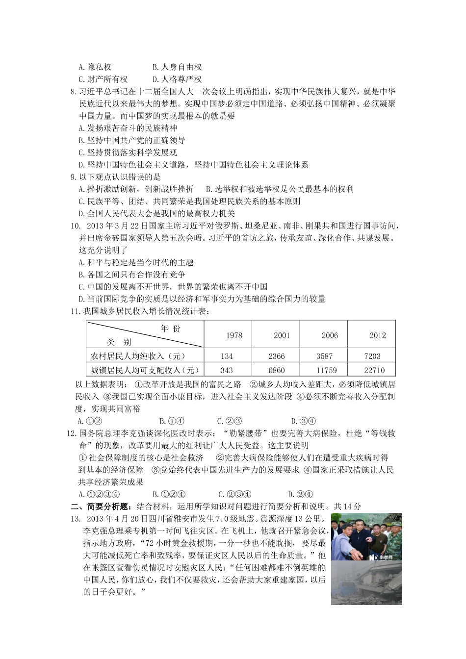江苏省东台市实验中学2013届中考思想品德5月模拟练习_第2页