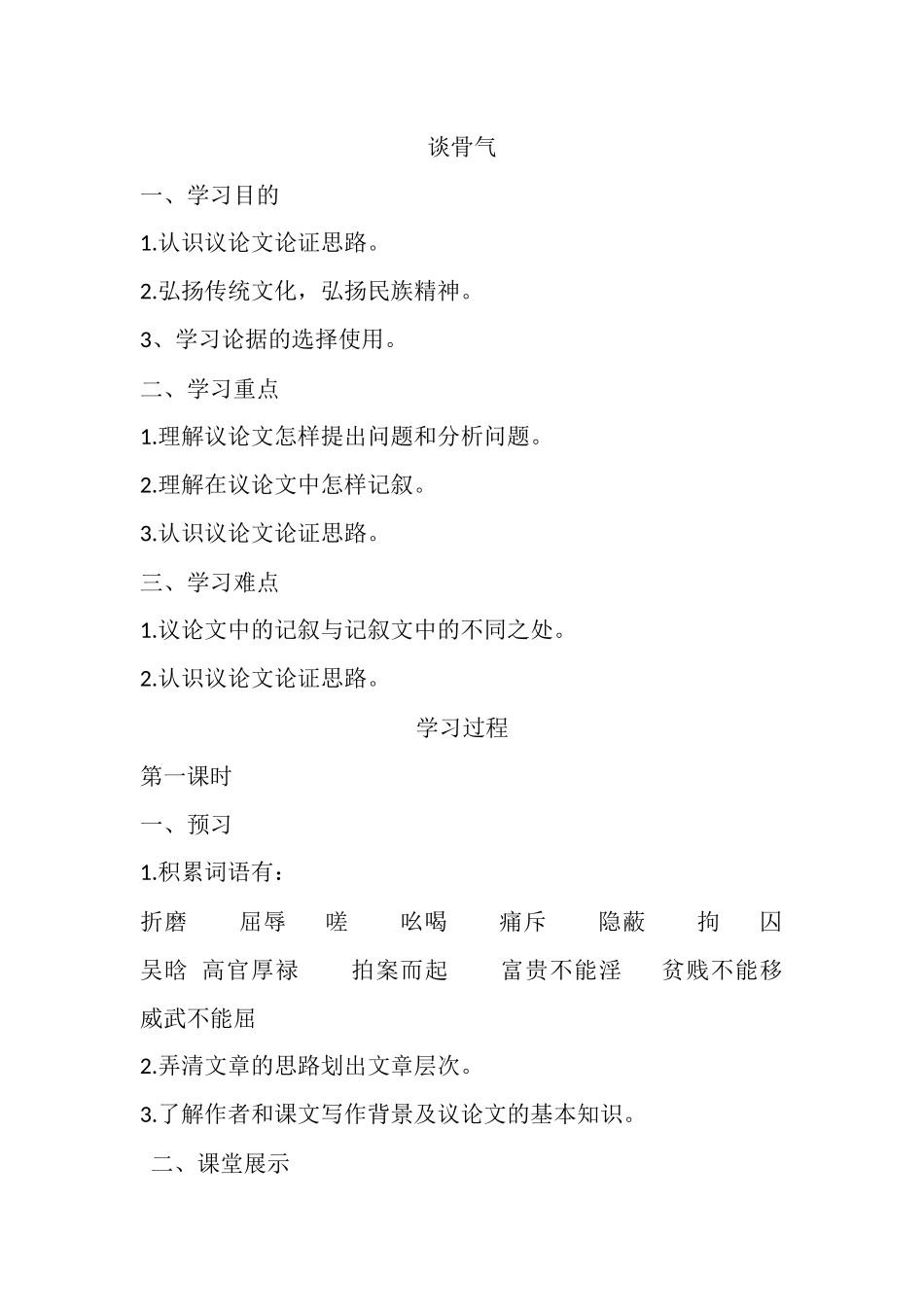 谈骨气第一课时_第1页