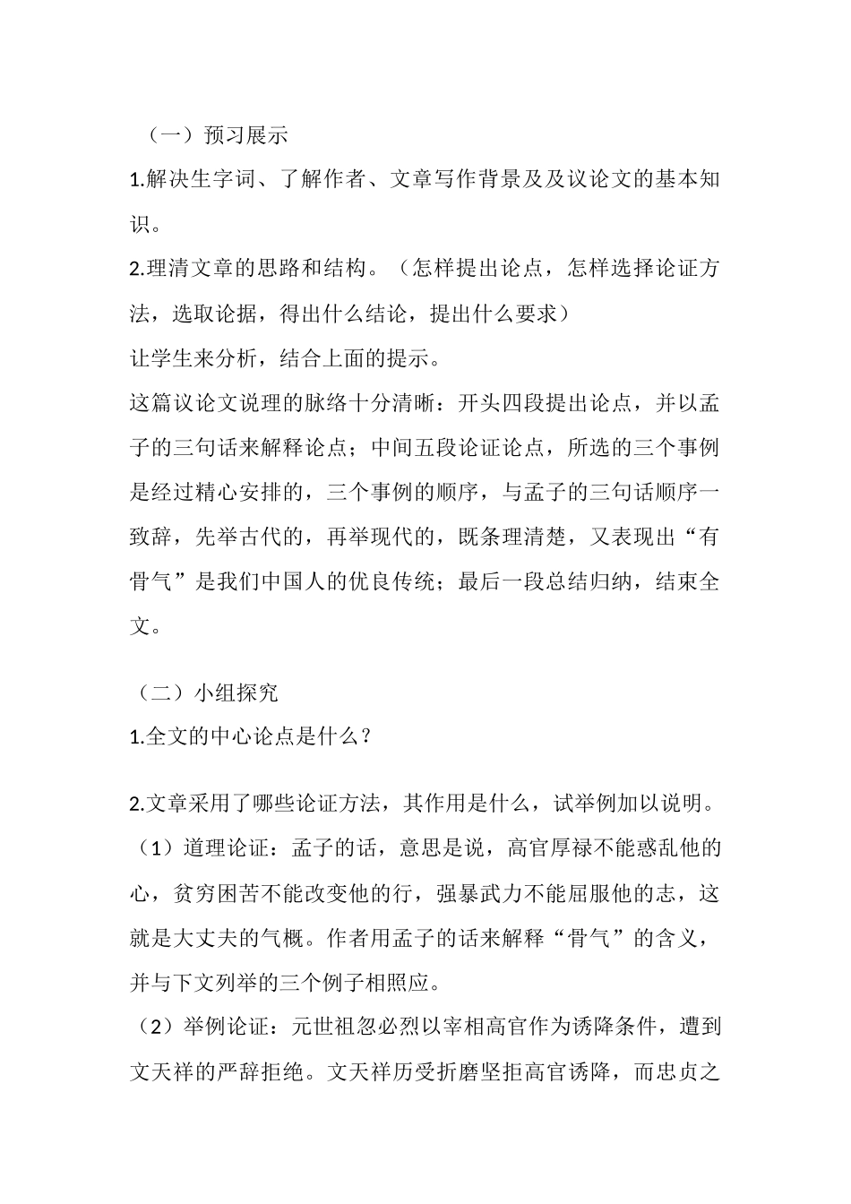 谈骨气第一课时_第2页
