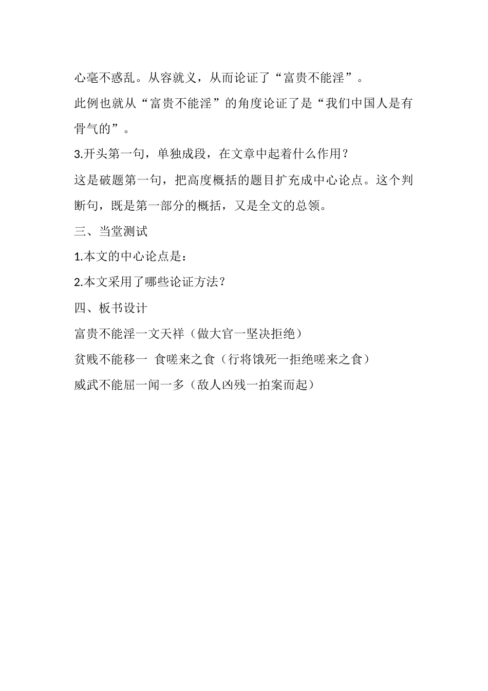 谈骨气第一课时_第3页