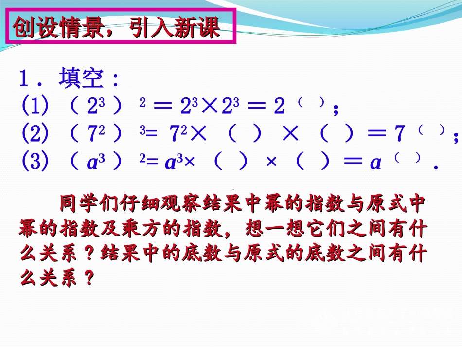幂的乘方-(3)_第2页