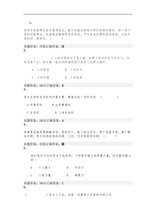 2015弘德育人廉洁从教师德考试
