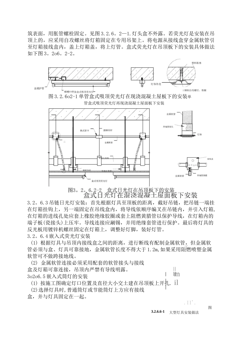 灯具安装施工工艺_第3页