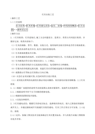 灯具安装施工工艺