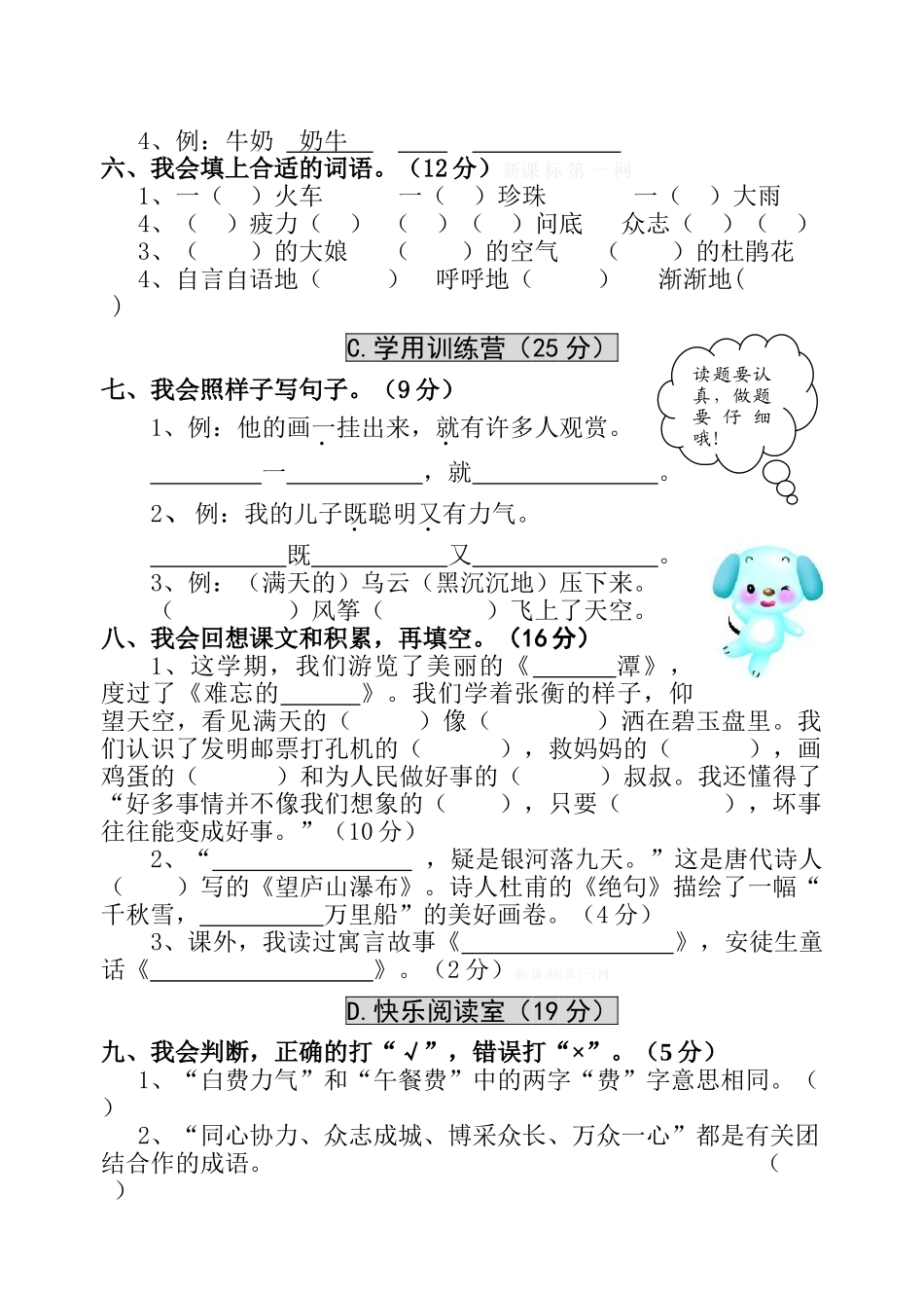 宜昌高新区2013―2014学年二年级语文下册期末考试卷_第2页