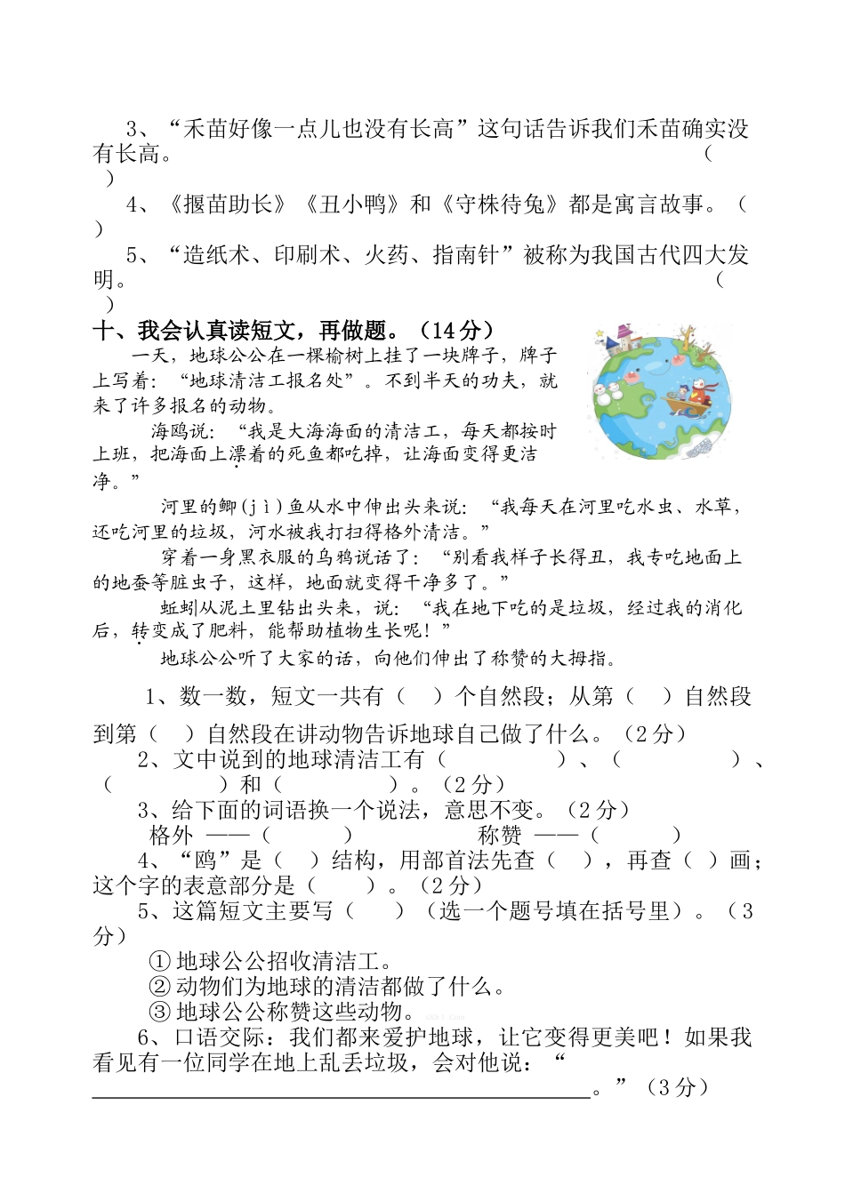 宜昌高新区2013―2014学年二年级语文下册期末考试卷_第3页