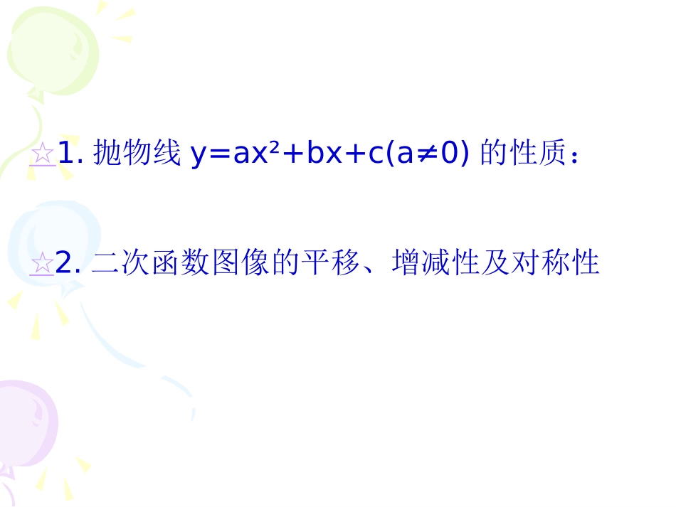 二次函数的图形和性质_第3页