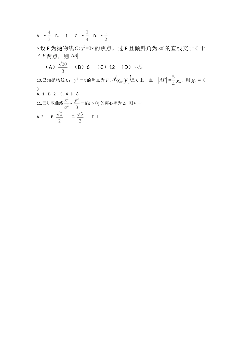 圆锥曲线经典练习题及答案_第2页