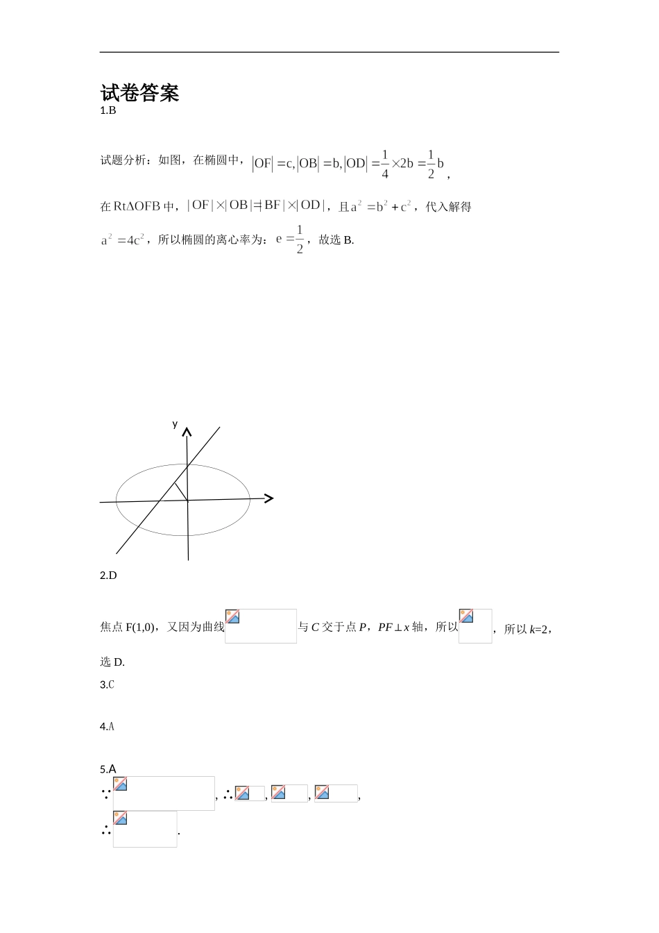 圆锥曲线经典练习题及答案_第3页