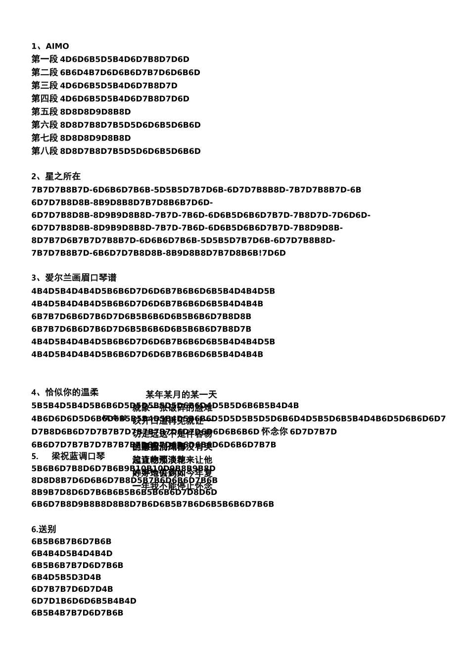 口琴BD谱大全_第1页