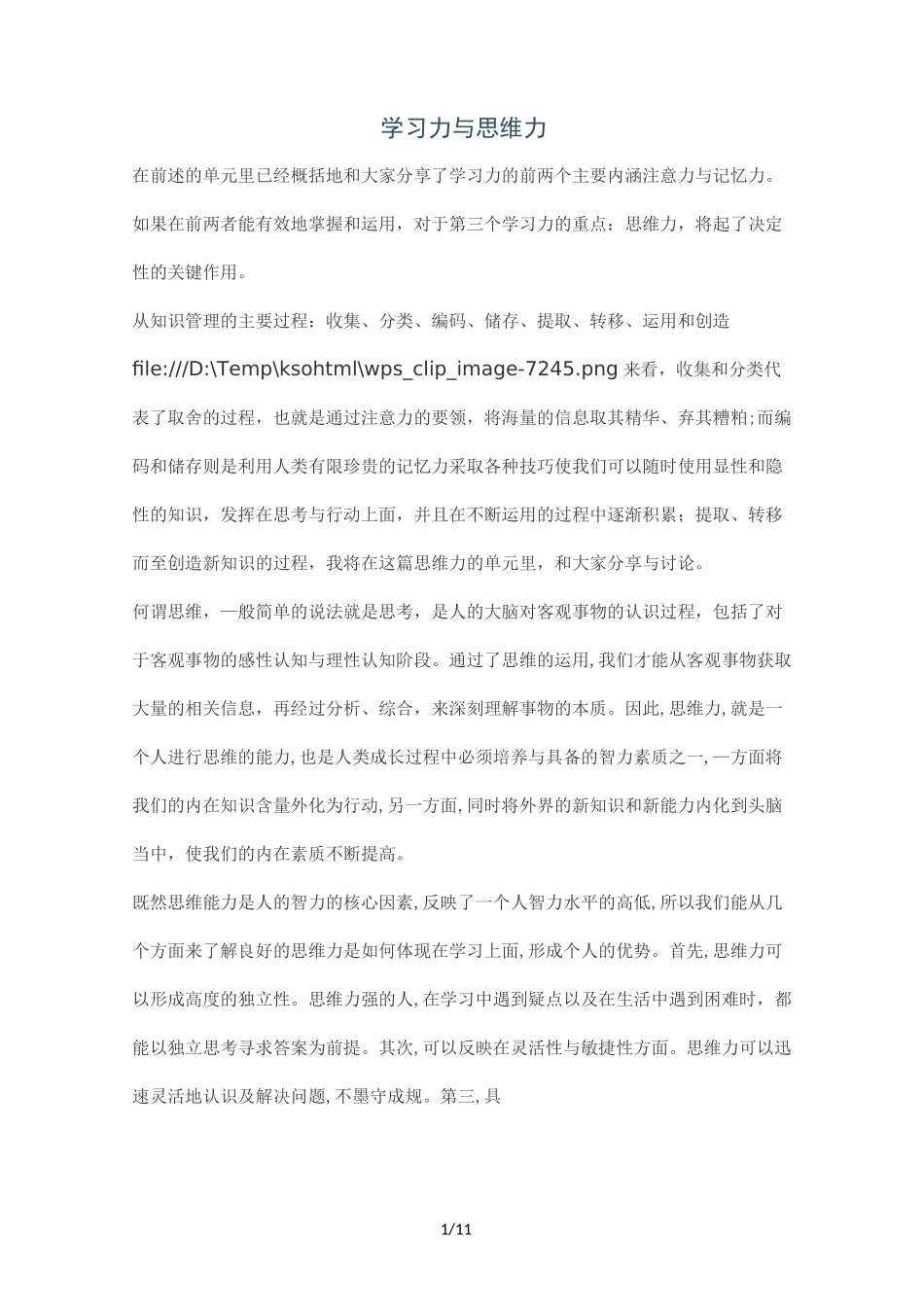 学习力和思维力_第1页