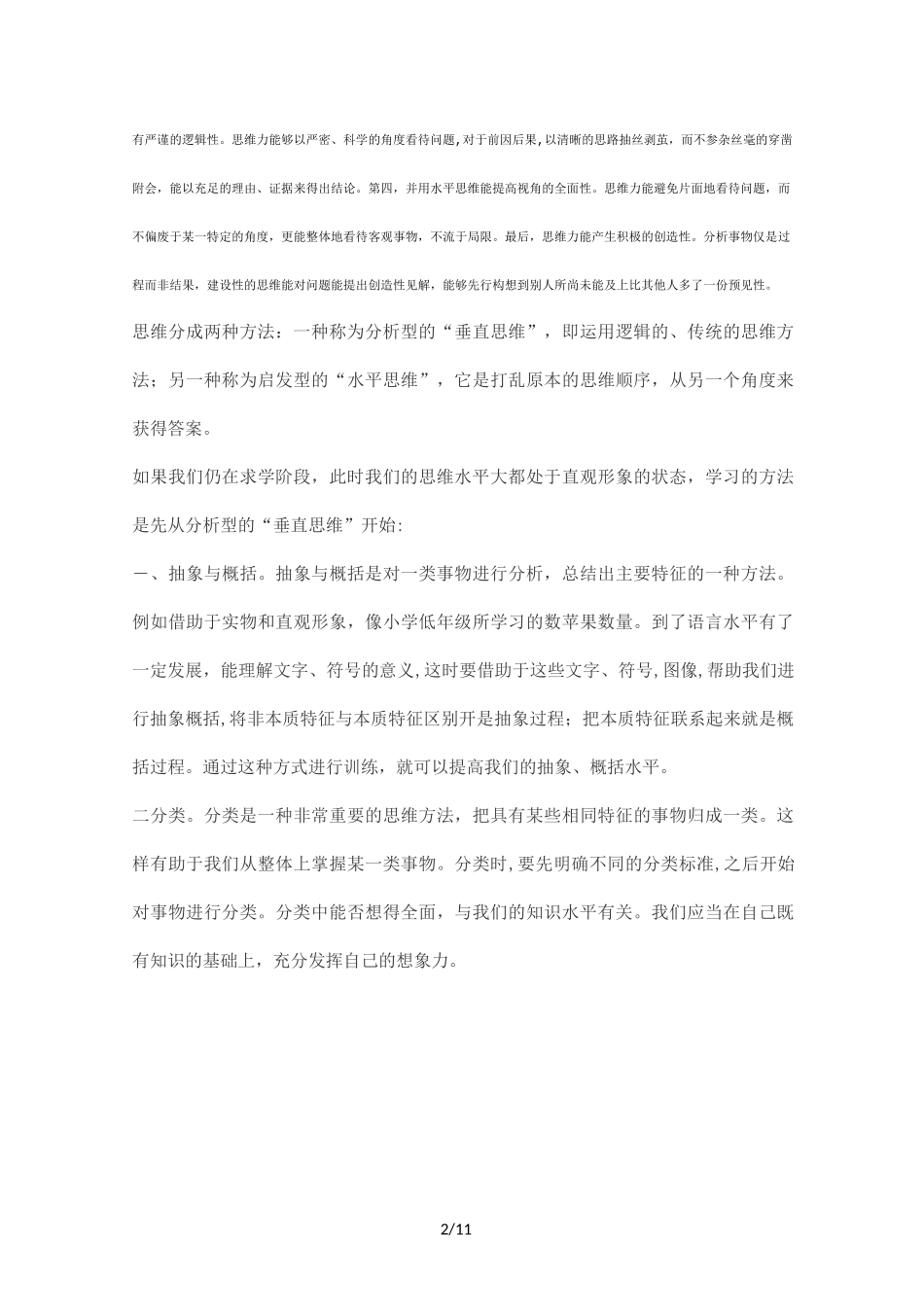 学习力和思维力_第2页