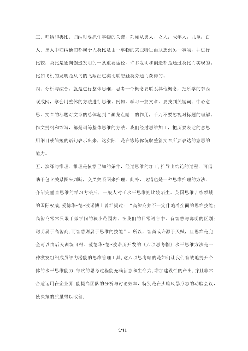 学习力和思维力_第3页