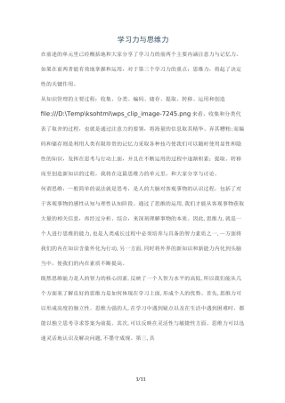 学习力和思维力