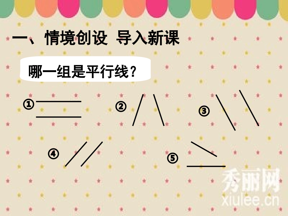 小学人教四年级数学《平行四边形的认识(例1、例2)》教学课件_第2页
