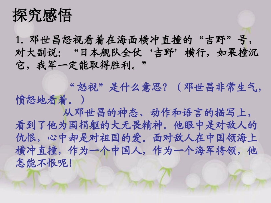 《海军将领邓世昌》探究感悟_第1页