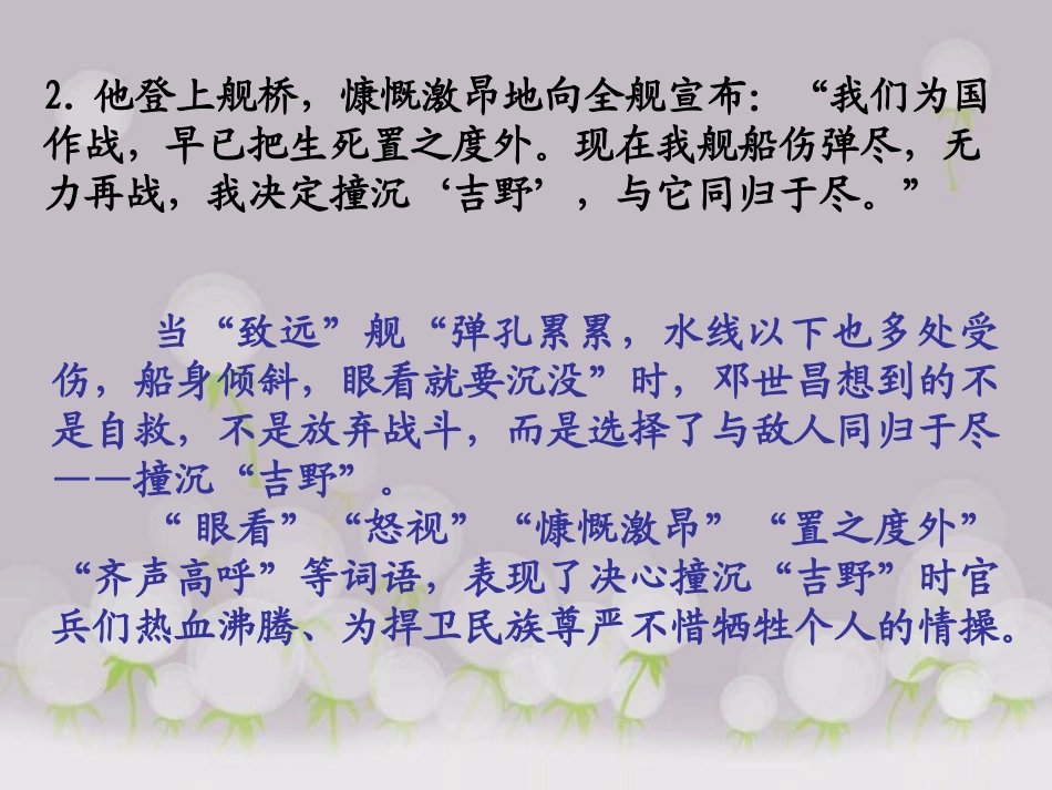 《海军将领邓世昌》探究感悟_第2页