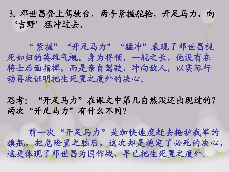 《海军将领邓世昌》探究感悟_第3页