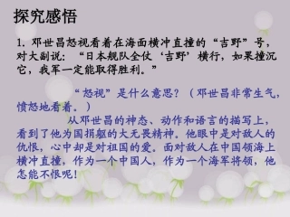 《海军将领邓世昌》探究感悟
