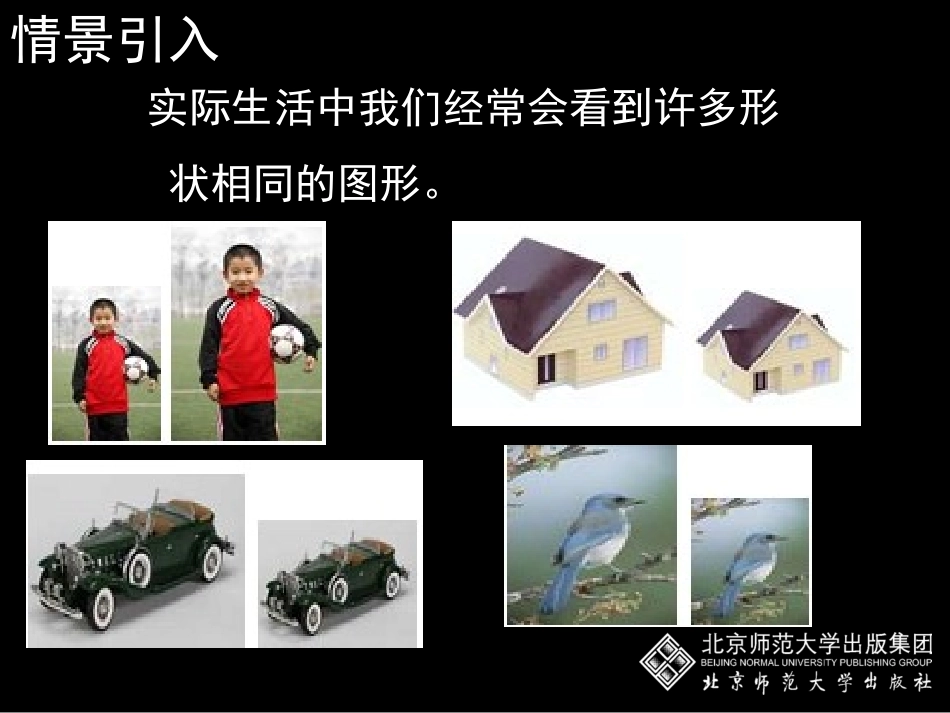 4.1-成比例线段(一)_第2页