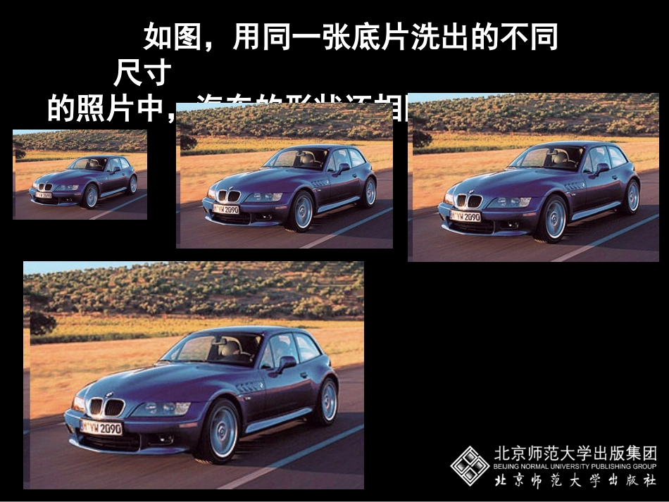 4.1-成比例线段(一)_第3页