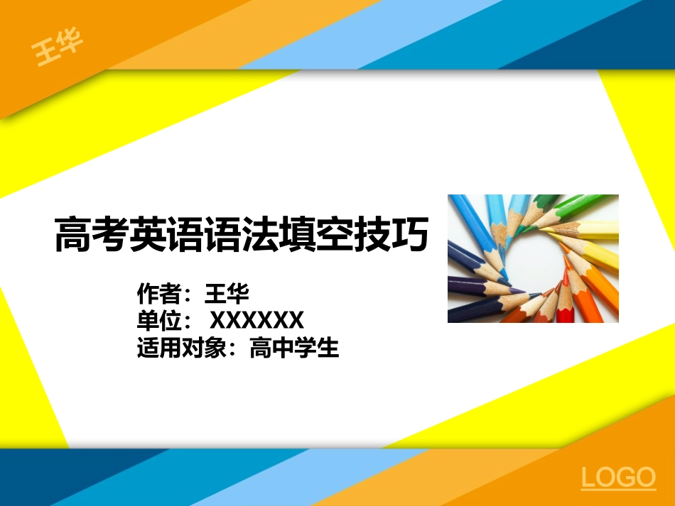 语法填空技巧.ppt_第1页