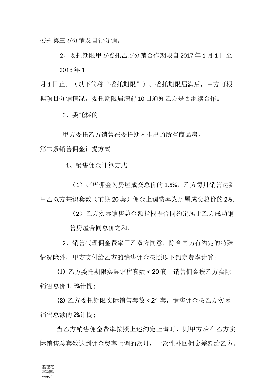 分销合作协议书_第2页