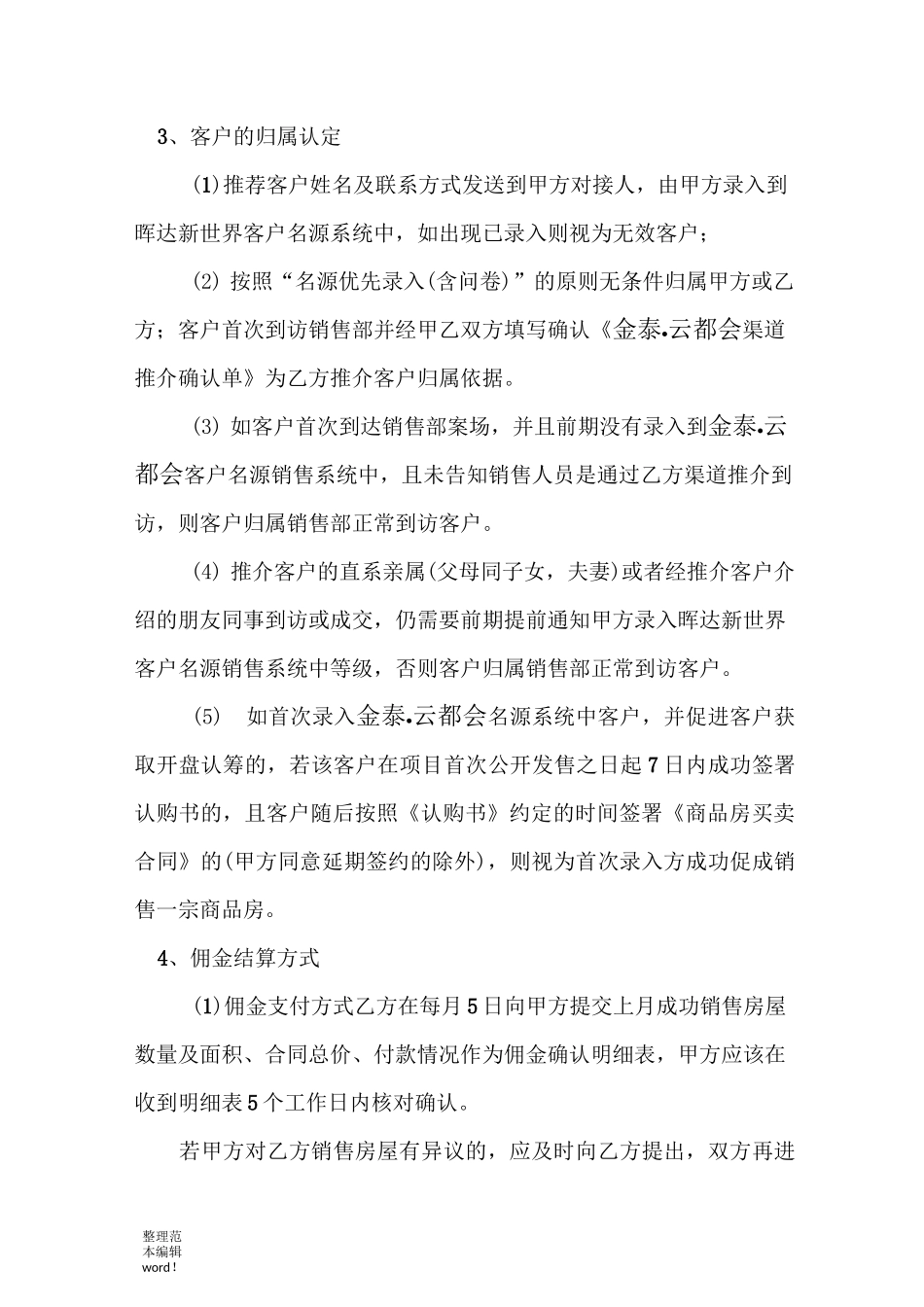 分销合作协议书_第3页