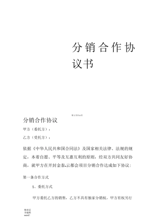 分销合作协议书