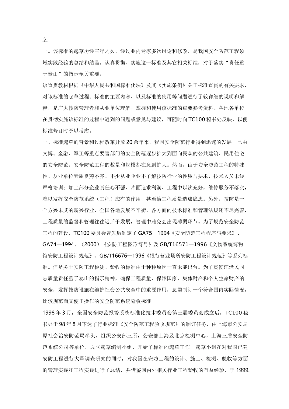 安全防范系统验收规则_第2页