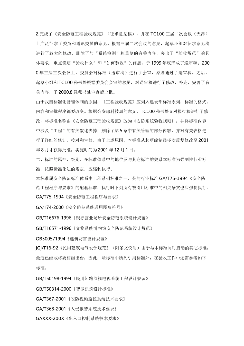 安全防范系统验收规则_第3页