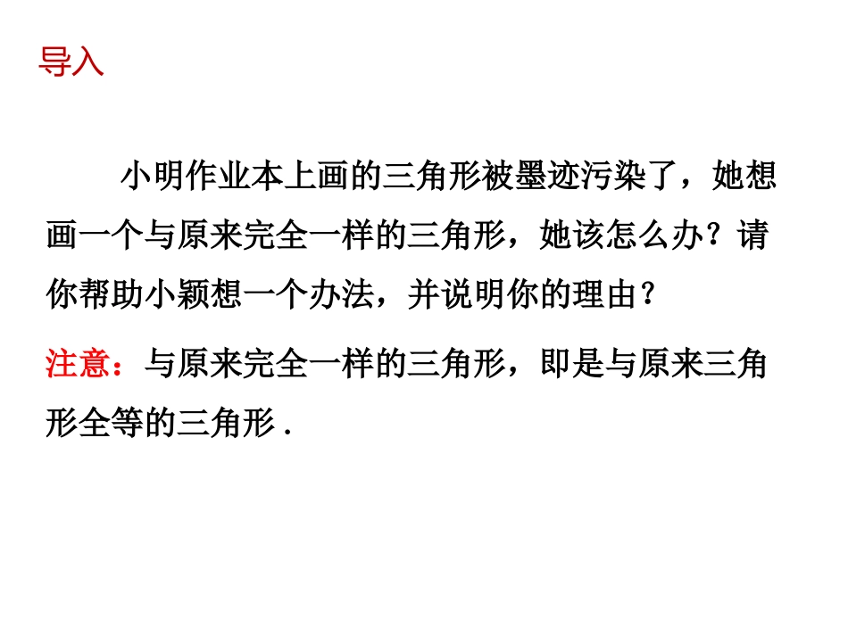 三角形全等的条件(边边边)_第2页