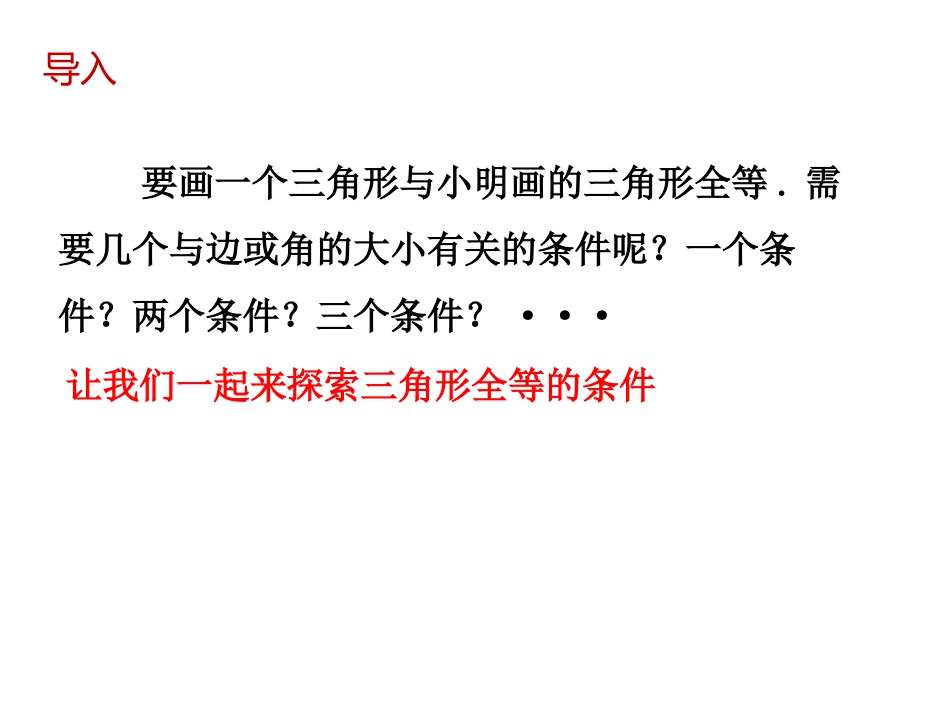 三角形全等的条件(边边边)_第3页