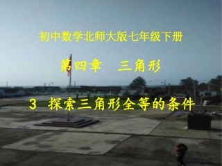 三角形全等的条件(边边边)