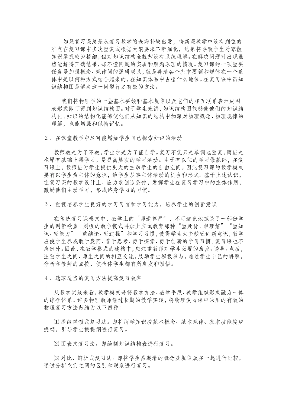 关于高中物理复习课教学模式的思考_第2页