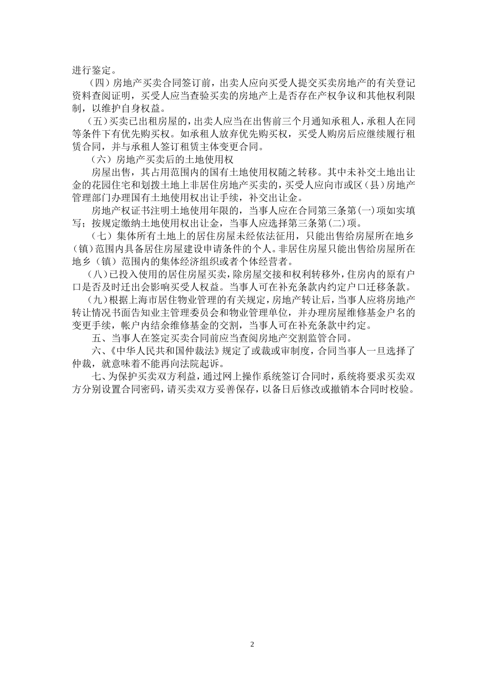 上海市房地产买卖合同_第2页