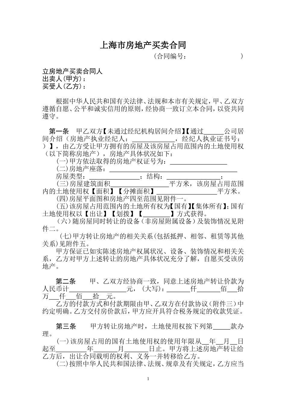 上海市房地产买卖合同_第3页