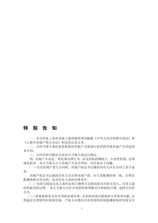 上海市房地产买卖合同