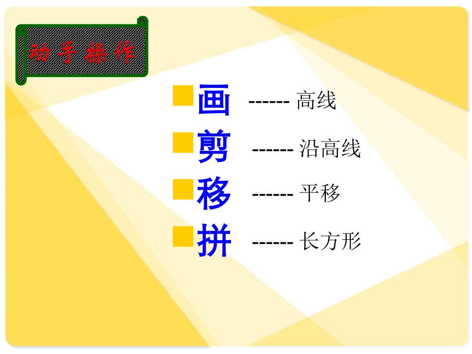 平行四边形面积计算--ppt(1)_第3页