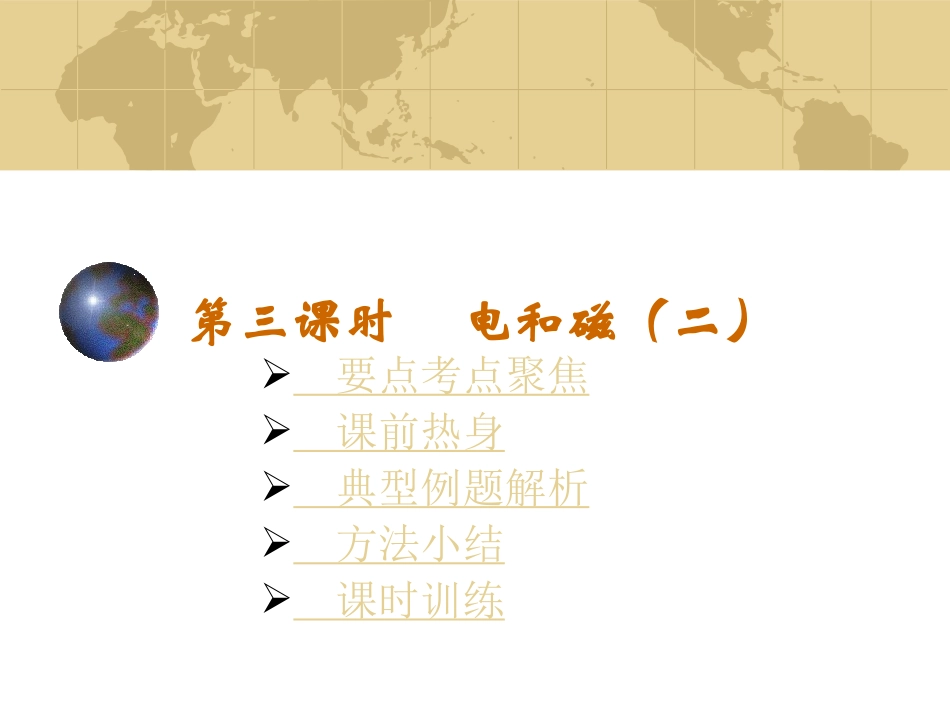 电及磁2(物理中考复习课件)(374K)ppt_第1页