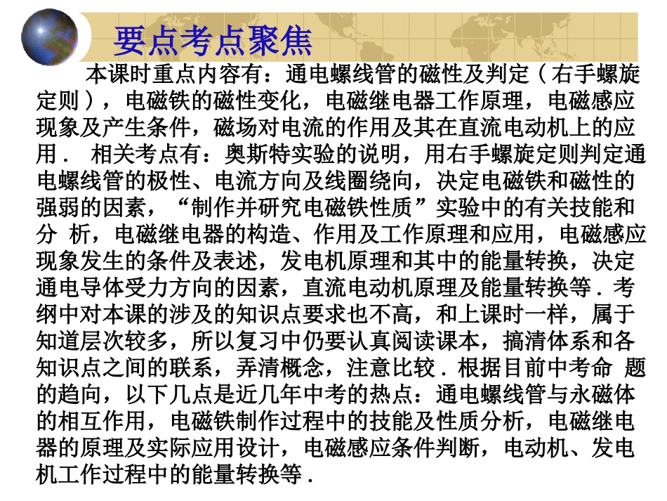 电及磁2(物理中考复习课件)(374K)ppt_第2页