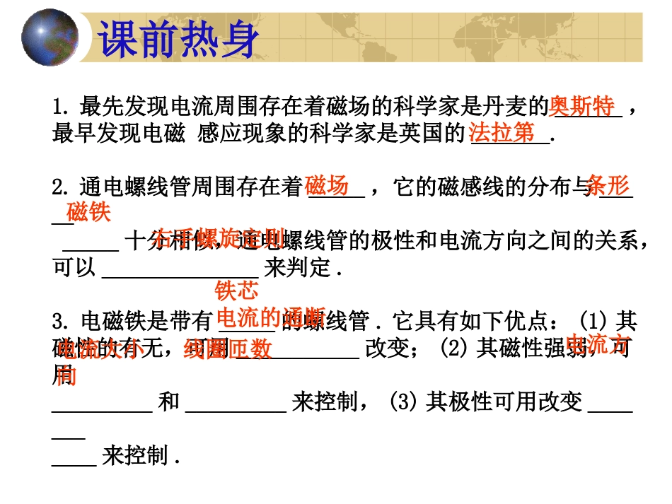 电及磁2(物理中考复习课件)(374K)ppt_第3页