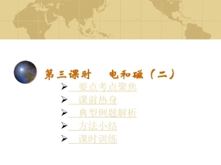 电及磁2(物理中考复习课件)(374K)ppt