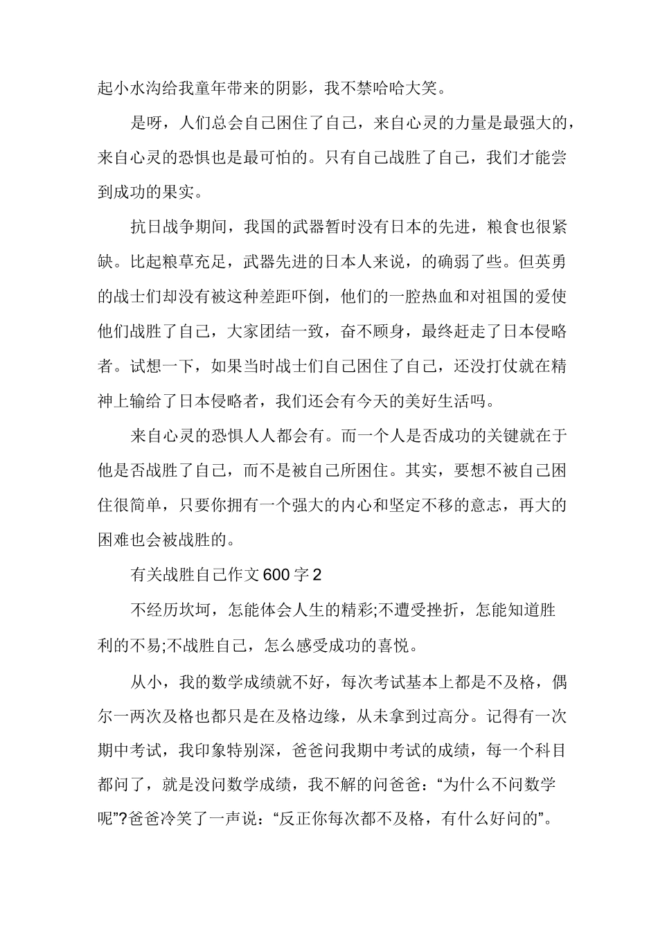 有关战胜自己作文600字_第2页