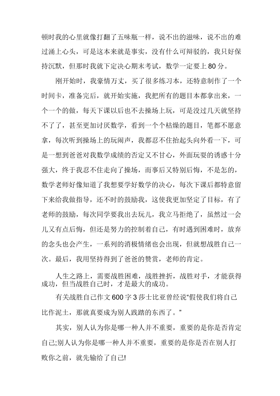 有关战胜自己作文600字_第3页