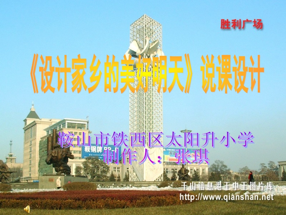 设计家乡的美好明天说课设计_第1页